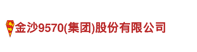探索美丽风光，畅游金沙9570(集团)股份有限公司的最佳旅游企业